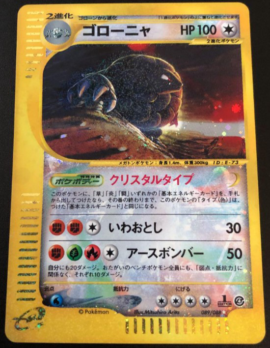 【NM】Golem 089/088 1st Holo Japanese Split Earth Crystal Type 2002