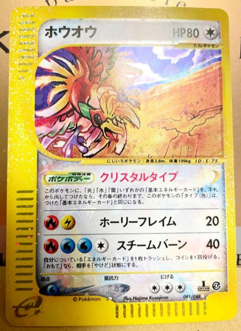 【NM】Ho-Oh 091/088 e-Series Crystal Type 1st Edition Holo