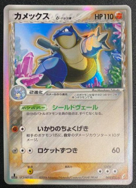 【NM】Blastoise Delta 1ED Holo 049/075 Crystal Guardians