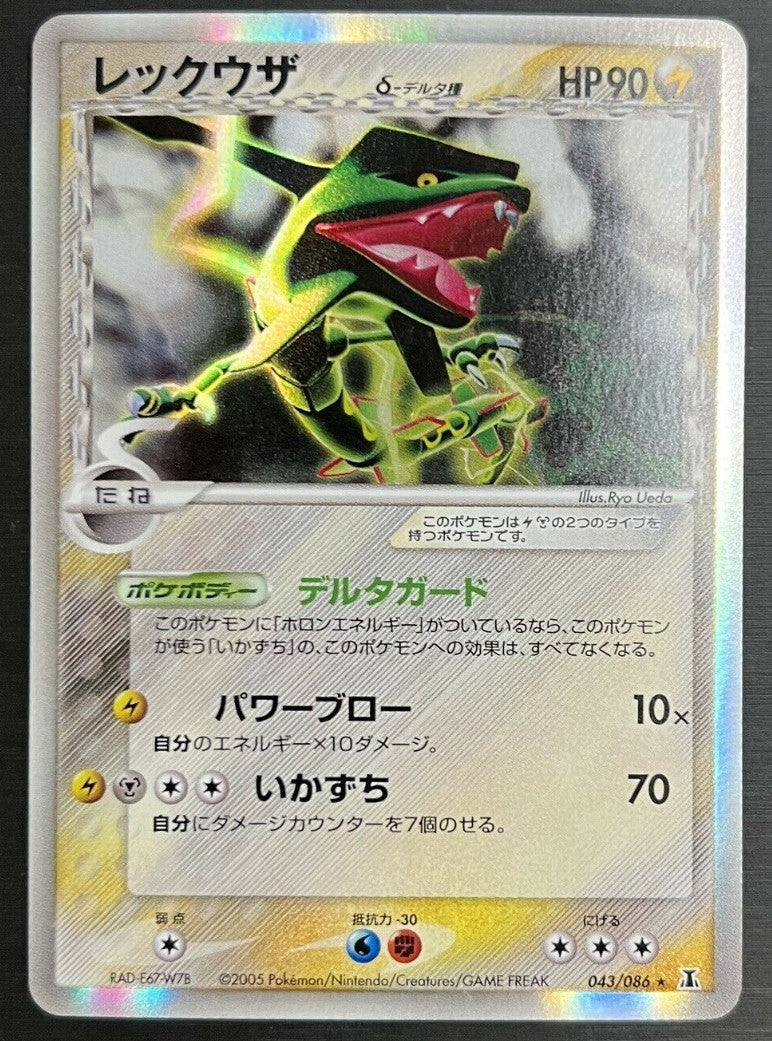 【NM】 Rayquaza Delta #043/086 Japan