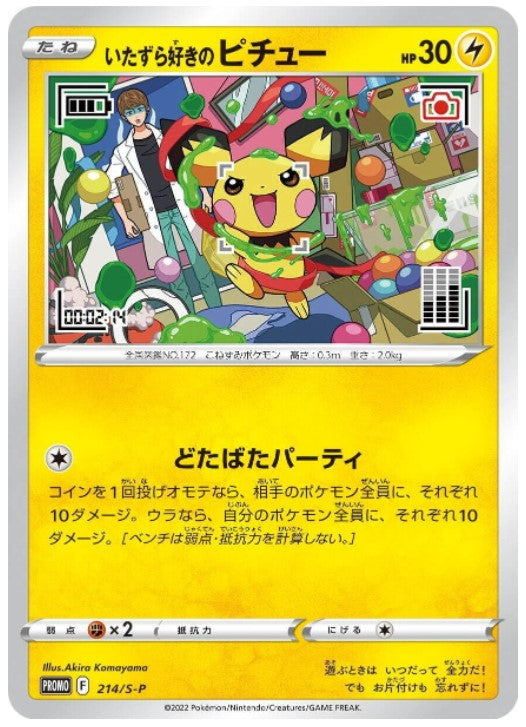 Mischievous Pichu 214/S-P graniph Hajimeshacho P-Lab New