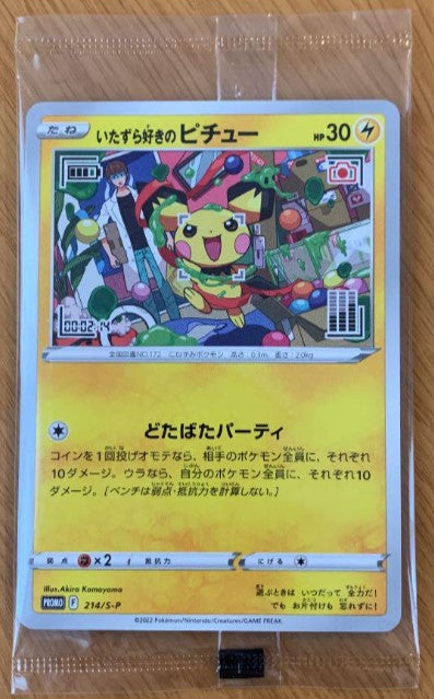 Mischievous Pichu 214/S-P graniph Hajimeshacho P-Lab New