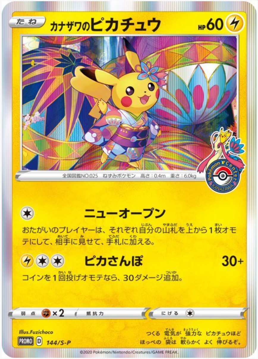 Kanazawa Pikachu 144/S-P - PROMO NM