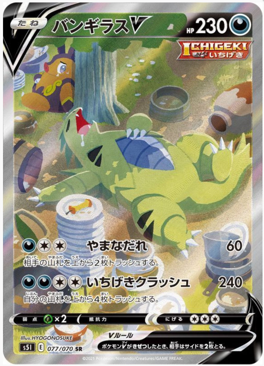 Tyranitar V (SA) SR 077/070 S5I Mint