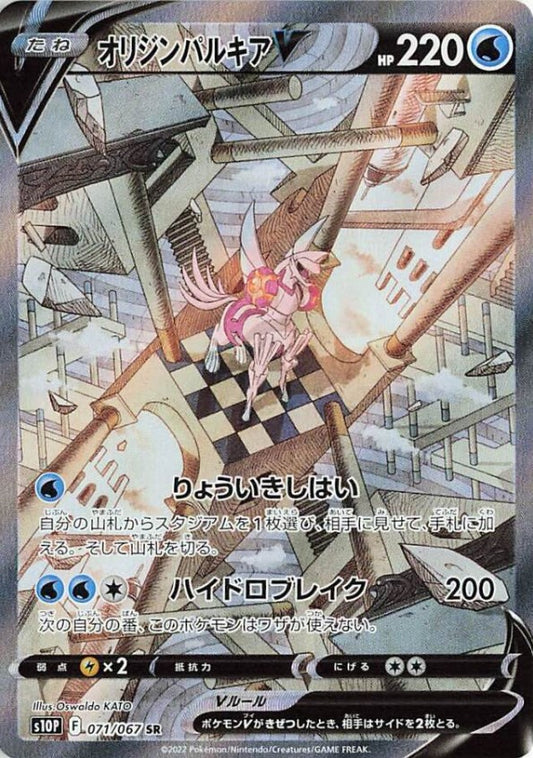 Origin Palkia V SR(SA) 071/067 s10P Space Juggler Mint