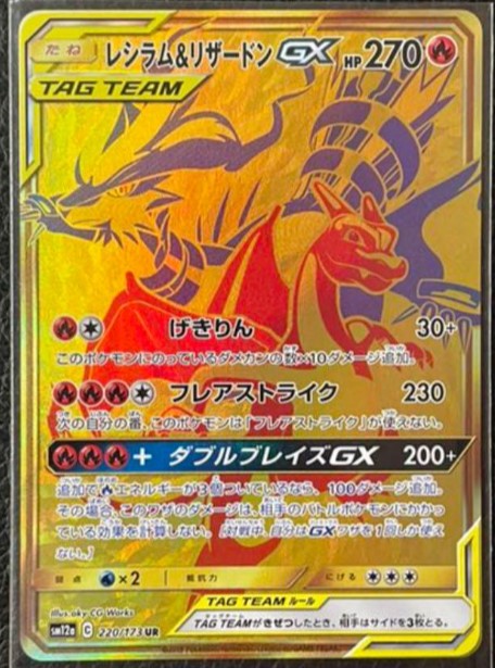 Reshiram & Charizard GX UR 220/173 GOLD RARE SM12a Japanese Mint