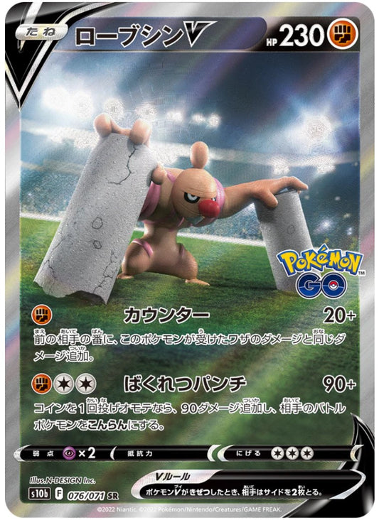 Conkeldurr SA(alt art) s10b 076/071 Pokemon go Mint