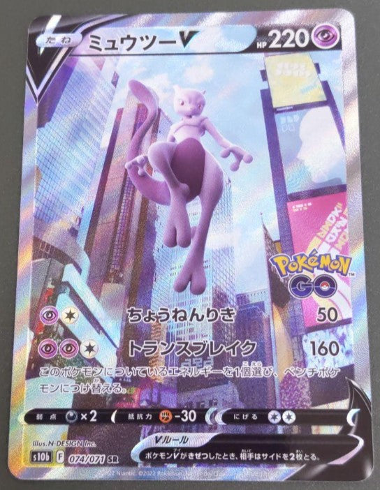 Mewtwo SA(alt art) s10b 074/071 pokemon go Mint