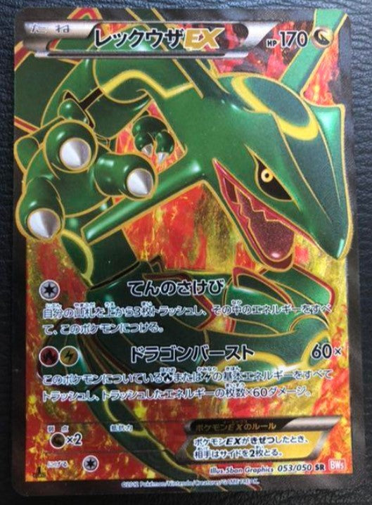 【NM】Rayquaza 053/050 Holo SR BW5 Dragons Exalted 2018 EX