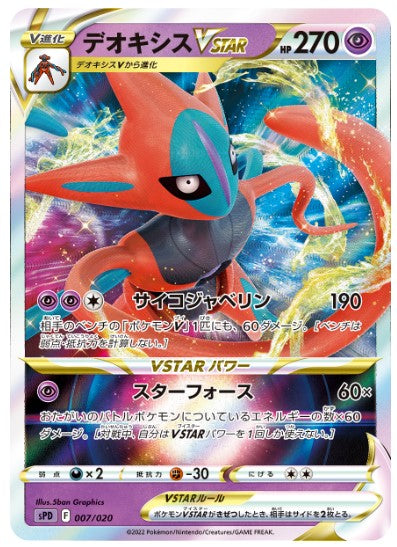 Lost Abyss s11 VSTAR & VMAX High Class Deck Deoxys
