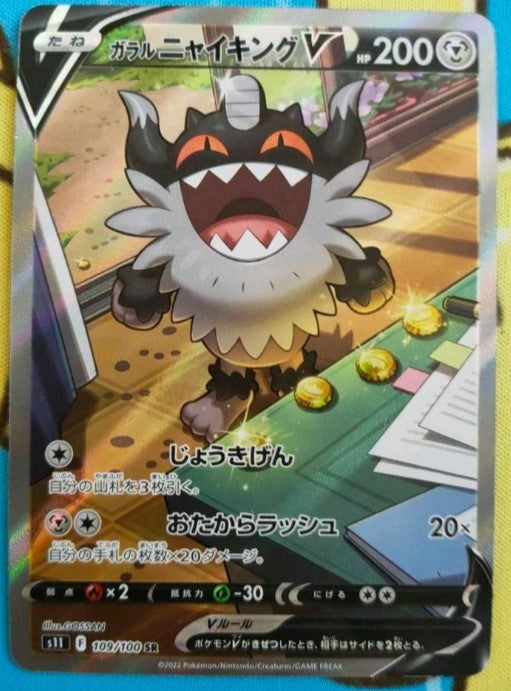 Galarian Perrserker v lost abyss 109/100 alt art Mint