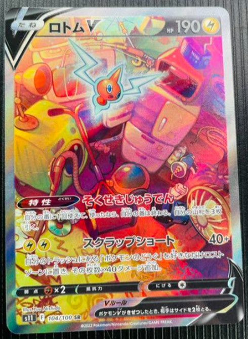 Rotom Lost abyss 104/100 art art Mint