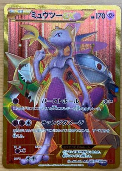 【NM】mewtwo EX UR