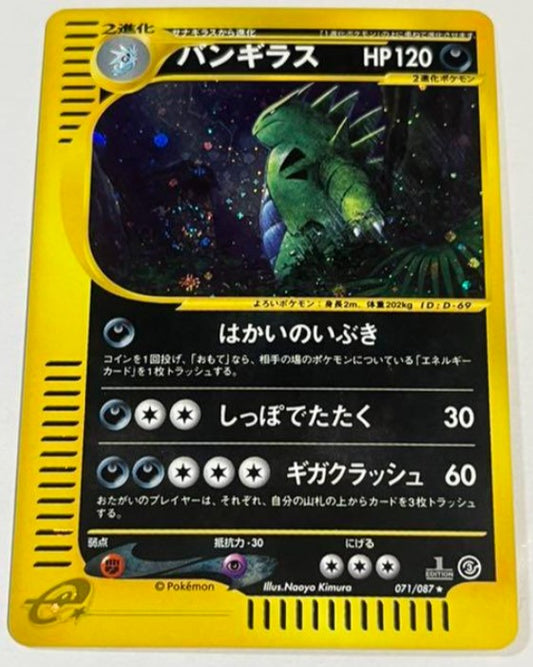 【NM】Tyranitar 071/087 Holo Rare!! E series 1st Japanese #9362