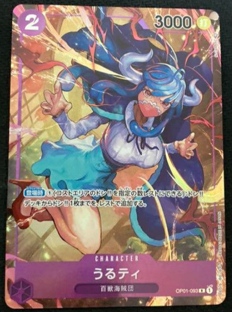 One Piece ULTI Rare Parallel op01-093 Mint