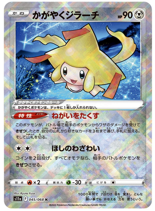 Radiant Jirachi 045/068 s11a Incandescent Arcana Mint