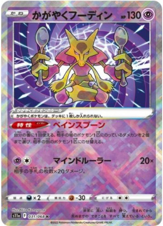 Radiant Alakazam K 031/068 s11a Japanese Incandescent Arcana Mint