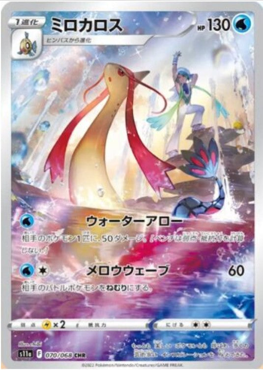 Milotic CHR 074/068 s11a Japanese Incandescent Arcana Mint