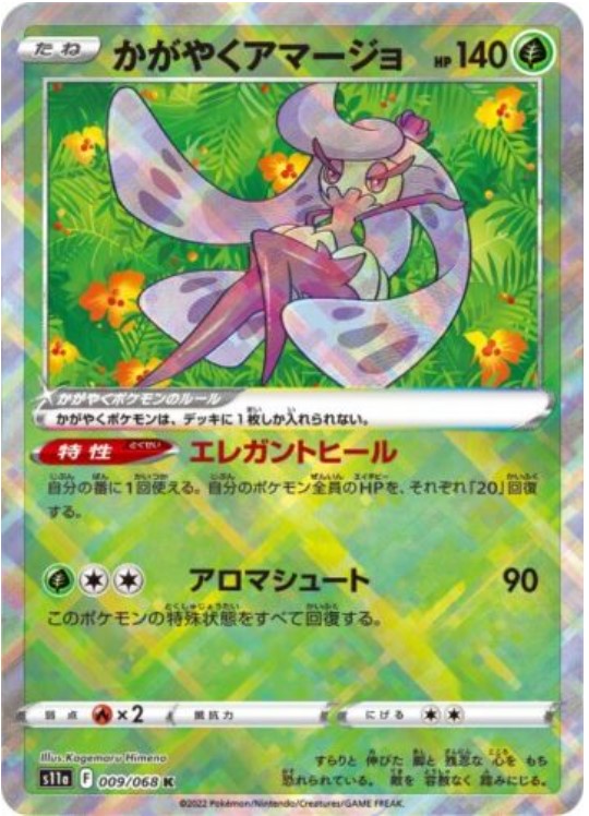 Radiant Tsareena K 009/068 s11a Japanese Incandescent Arcana Mint