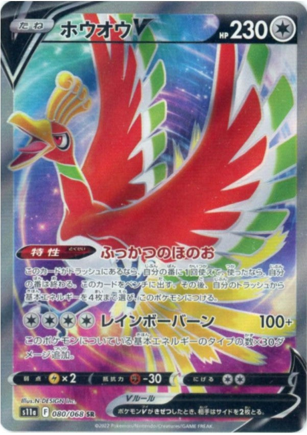 Ho-Oh V 080/068 s11a Incandescent Arcana Mint