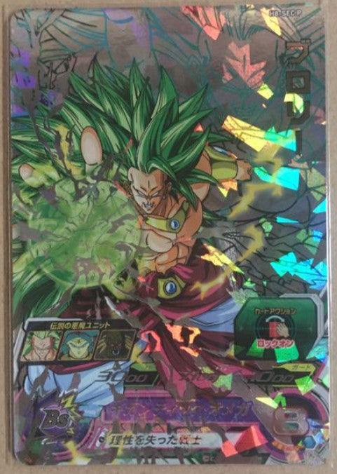 H8-SEC P Broly Special Memorial Mint