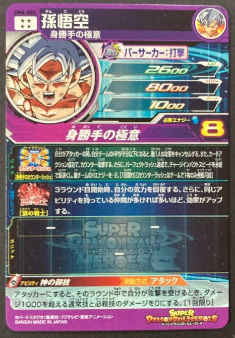 Super Dragon Ball Heroes Card UM4-SEC Son Goku Mint