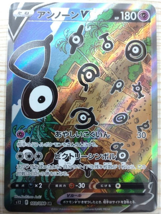 Paradigm trigger Unown V s12 103/098 alt art sa Mint