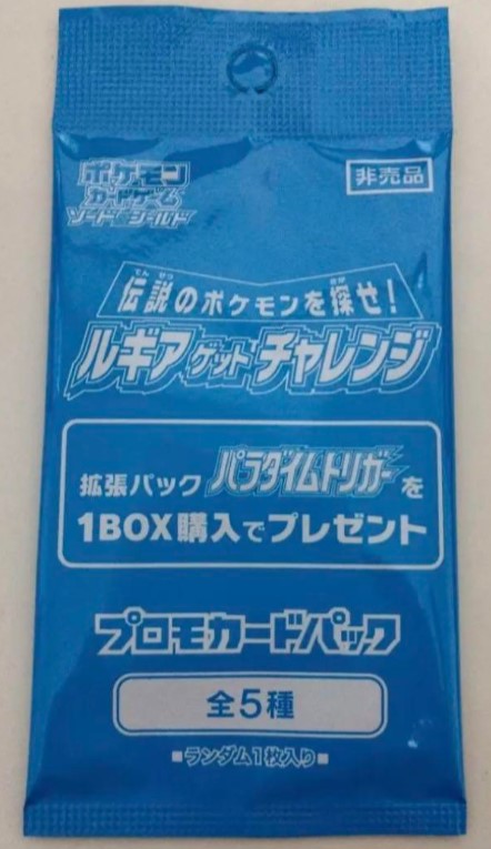 Sword & Shield Pokemon paradigm trigger promo 1 pack