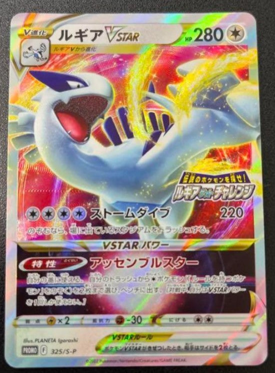 Paradigm trigger lugia challenge promo 325/s-p Mint