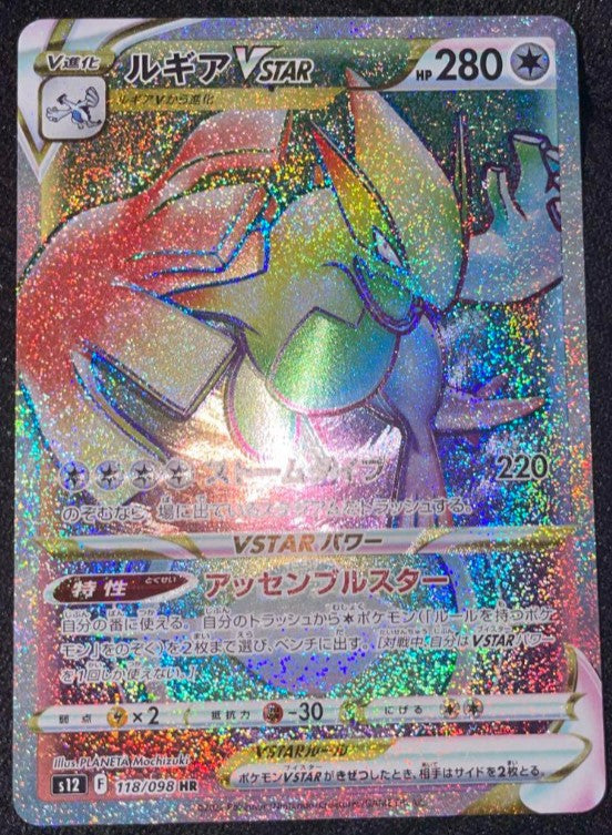 Arceus Pokemon Card Lugia VSTAR HR 118/098 Pokemon Card - Japanese Paradigm  Trigger S12, Holo Rare Lugia 138
