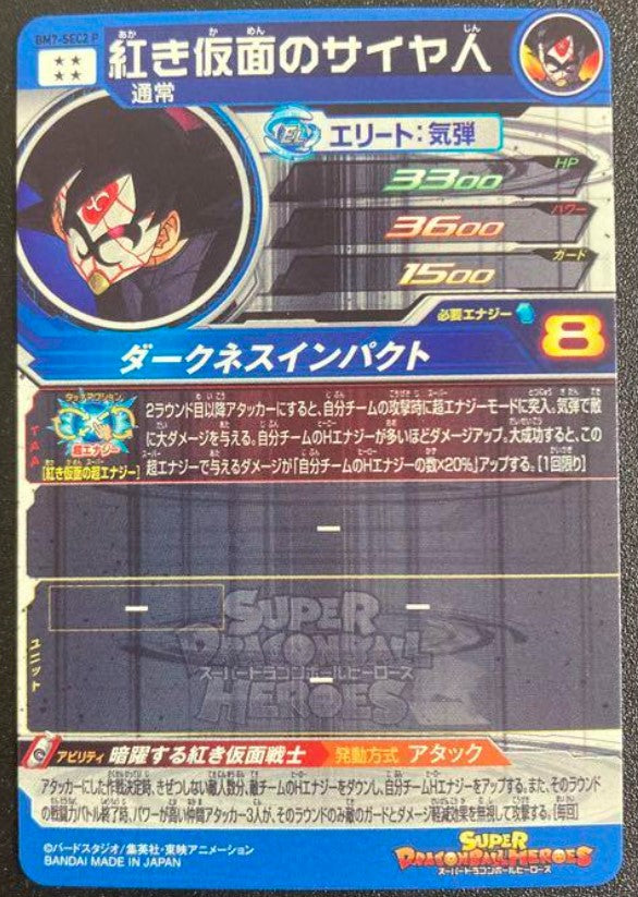 SUPER DRAGON BALL HEROES red-faced saiyan BM7-SEC2 P