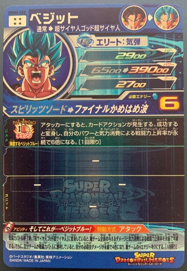 SUPER DRAGON BALL HEROES Vegito UGM4-SEC Mint – japanmaster