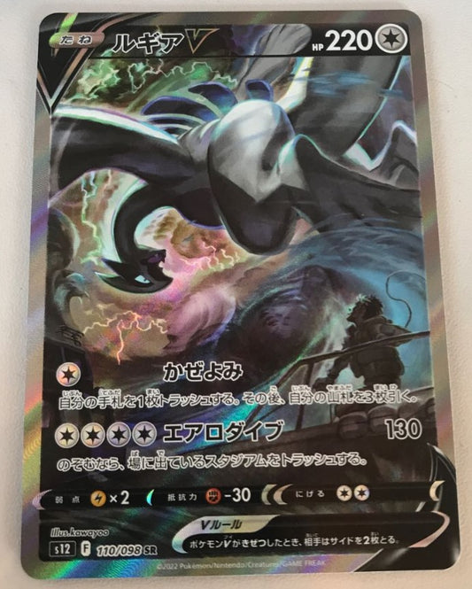 Paradigm trigger lugia v alt art s12 110/098 Mint