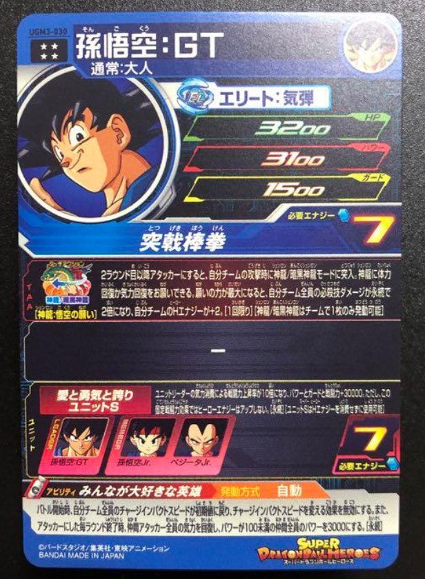 SUPER DRAGON BALL HEROES Son Goku GT UGM3-030 UR Mint