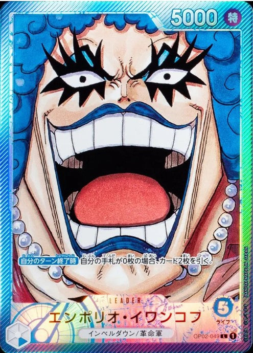 One Piece Card Game Emporio Ivankov Leader Paralell OP02-049 Mint