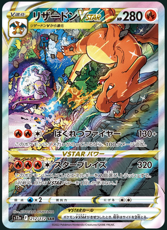 vstar universe Charizard VSTAR 212 /172 s12a SAR Mint