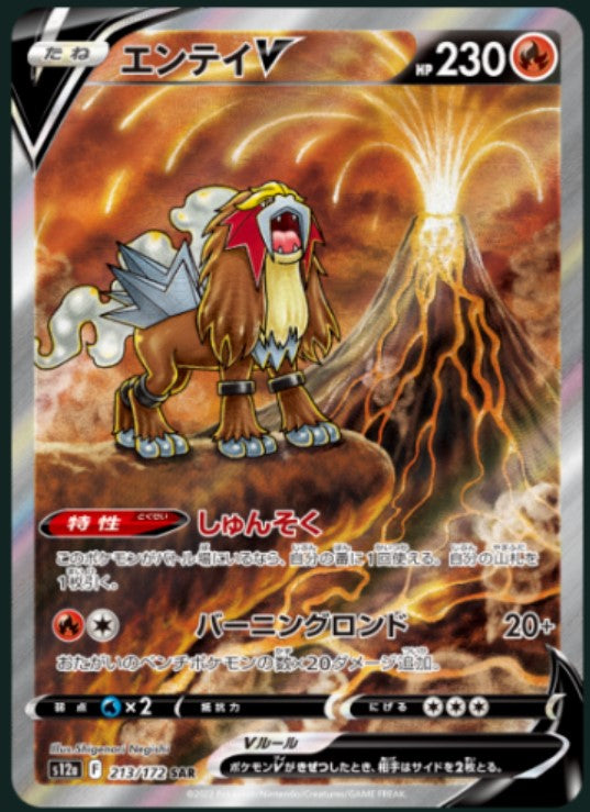 vstar universe Entei Vstar SAR 213/172 Mint