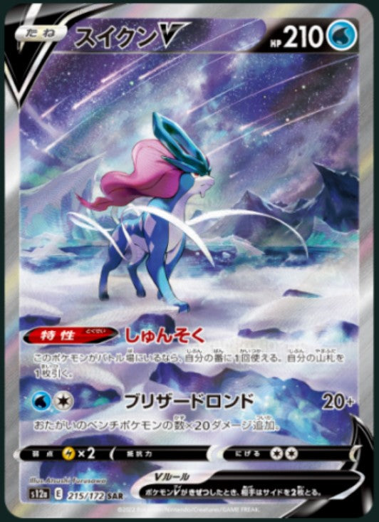 vstar universe Suicune Vstar SAR 215/172 Mint