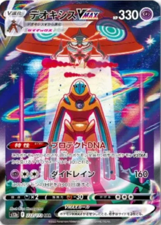 vstar universe Deoxys VMAX 222/172 s12a SAR Mint