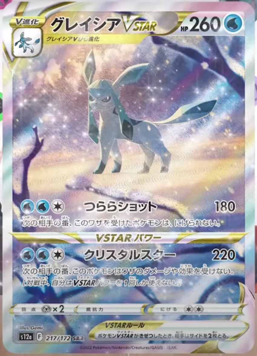 VSTAR Universe Glaceon VSTAR SAR 217/172 s12a Mint