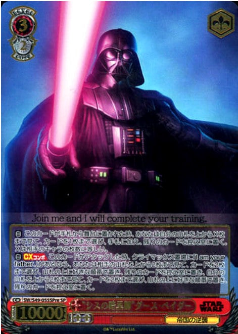 Weiss Schwarz STAR WARS SW/S49-055SPre[SP] Mint