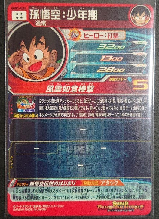 SUPER DRAGON BALL HEROES UGM5-ASEC Mint