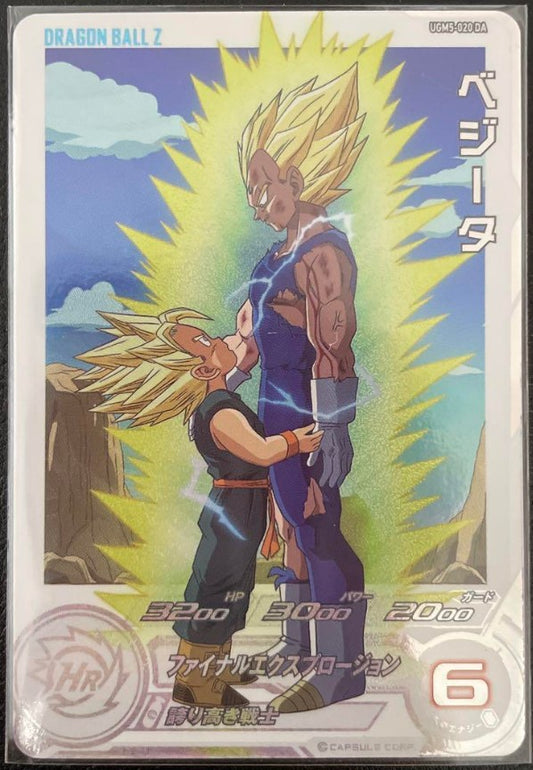 Super Dragon Ball Heroes UGM5-020 DA Vegeta Mint