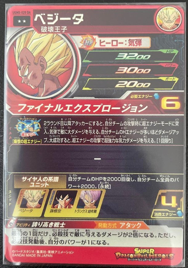 Super Dragon Ball Heroes UGM5-020 DA Vegeta Mint