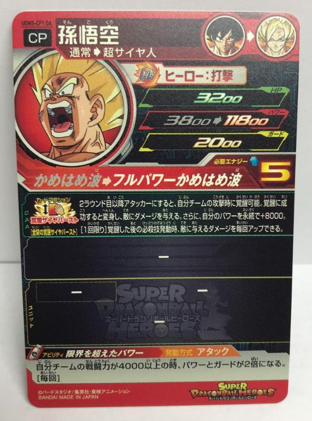 Super Dragon Ball Heroes Son Goku CP UGM5-CP1-DA Mint