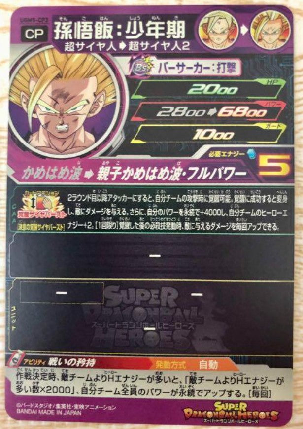 Super Dragon Ball Heroes UGM5-CP3 Son Gohan: Boyhood Mint