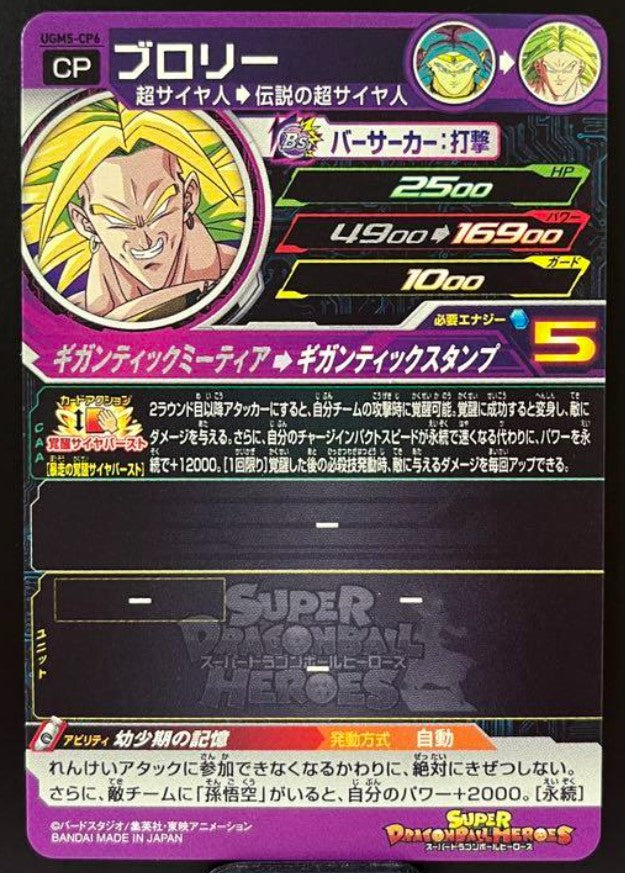 Super Dragon Ball Heroes Broly UGM5-CP6 Mint