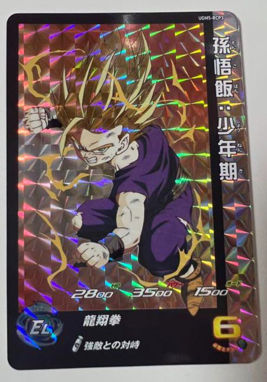 Super Dragon Ball Heroes UGM5-RCP3 Mint