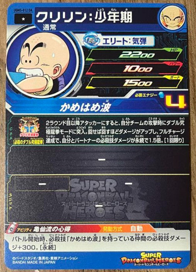 Super Dragon Ball Heroes UGM5-012 DA Krillin: Boyhood Mint