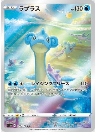 vstar universe s12a 177/172 Lapras AR Mint